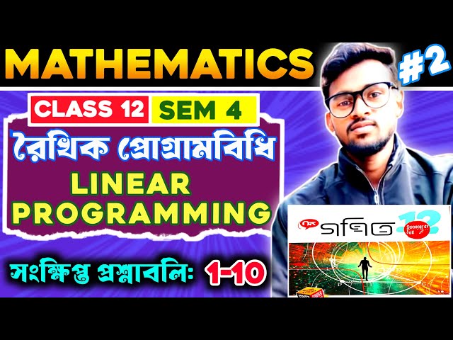 Linear programming class 12 in Bengali ।। রৈখিক প্রোগামবিধি class 12 ।। Semester 4 ।। Part-02