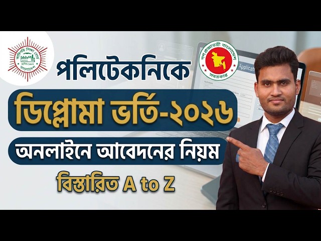 Polytechnic/Diploma Admission 2026 Application Process | Polytechnic/BTEB Admission 2026 Apply On...