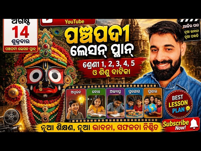 Transform Your Classroom: The Ultimate Panchapadi Lesson Plan Guide