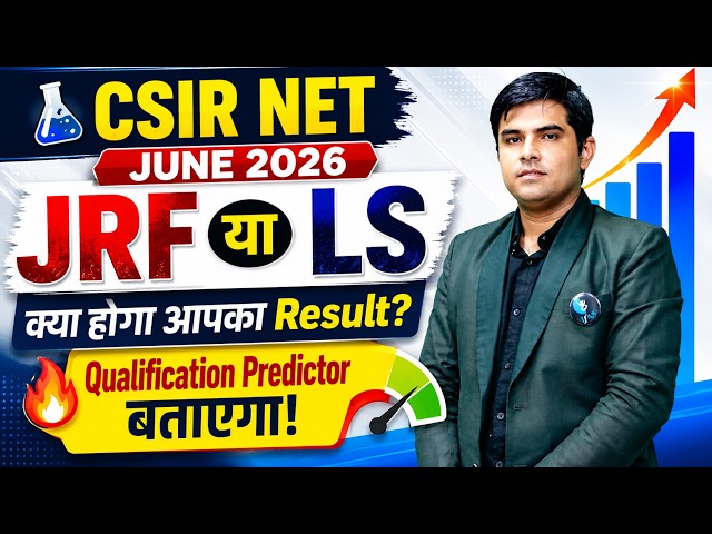 Will you qualify for JRF or LS in CSIR NET June 2026? The Qualification Predictor will tell you