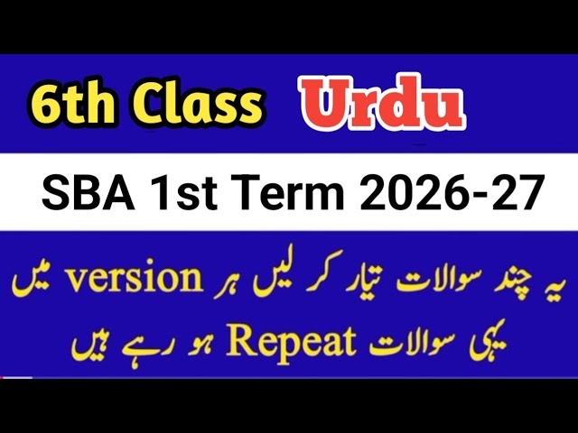 Class 6 paper Urdu first term 2026 6th class ka Urdu ka paper class 6 Urdu paper 1st term 2026