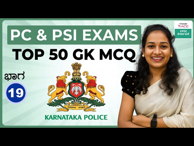 Top 50 GK MCQ | For All Competitive Exams 2026 | Most Important Questions #sneha | #kea