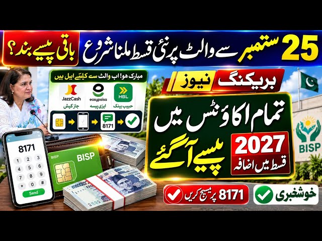 8171 Ehsaas Program 2027 | BISP New Update Today | Bachon Ka Wazifa | 9771 SMS Apply | 14500 Check