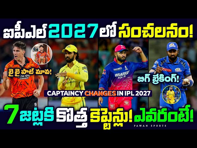 7 New Captains in IPL 2027😱🔥 | IPL 2027 Trade Updates | SRH | CSK | Hardik Pandya | IPL Updates 