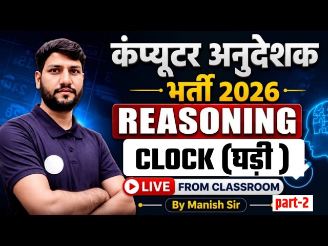 Computer Anudeshak 2026 | Reasoning Clock (घड़ी) Complete Class part 2 | By Manish Sir