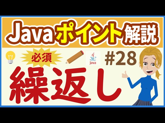 [Java Point #28] Loop Processing