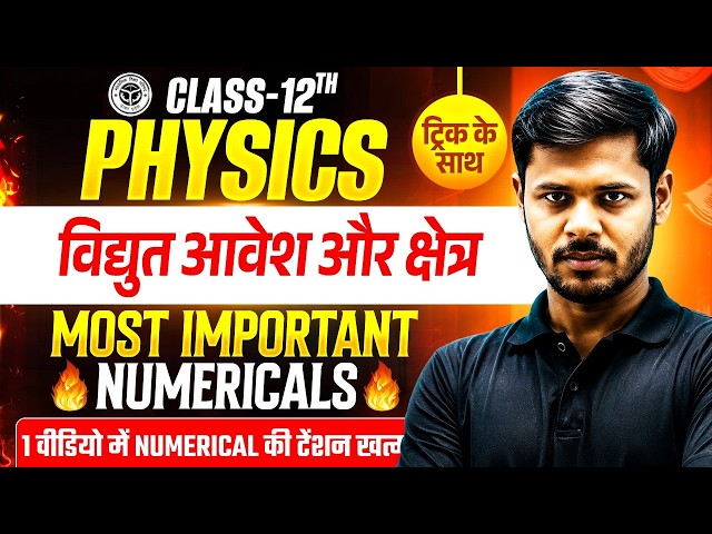 Physics Chapter 1 Numericals| Electric Charges and Fields Numericals | 12TH Physics Chapter 1 2027
