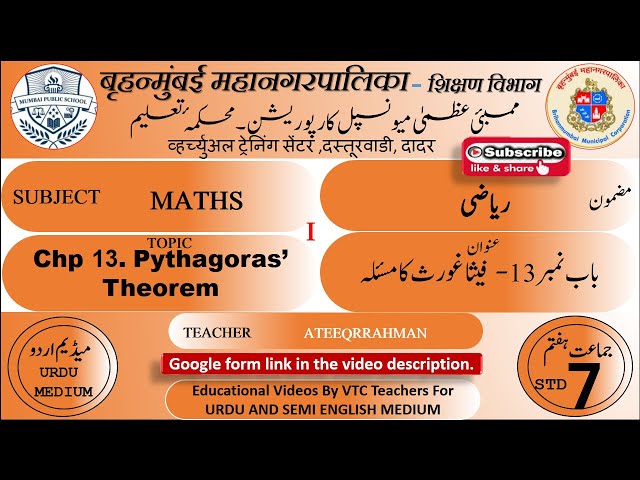 Bmc Vtc. Urdu Math Std 7th Chp 13 Pythagoras Theorem Part 1