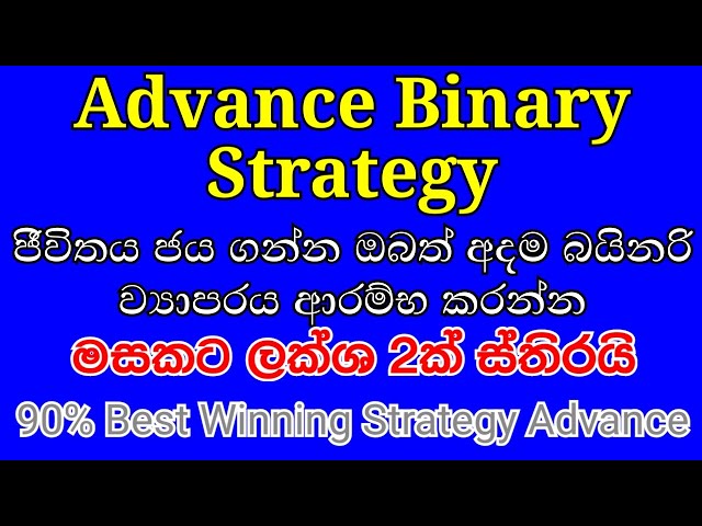 Binary Trading Advance Strategy 90% Win Rate Sinhala