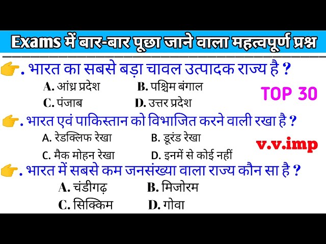 | gk important questions | gk questions | gk quiz | chunnu study iq gk |