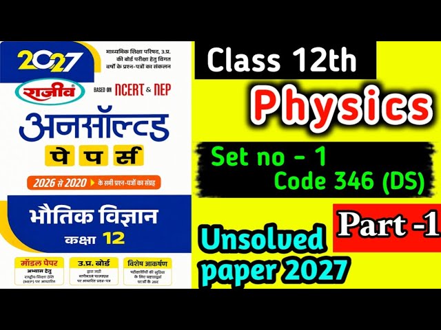 Class 12 Physics Unsolved Paper 2027 | Set No. 1 |  Code 346(DS) | UP Board परीक्षा 2027|