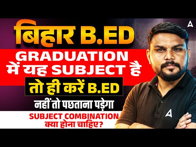 Bihar B.Ed Entrance Exam 2026 | Bihar Bed Education Qualification & Eligibility | Full Details
