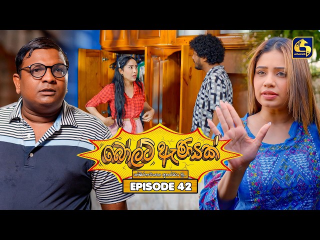 Bolt Anayak (බෝල්ට් ඇණයක්) | Episode 42 | 31st July 2026 | Swarnavahini TV