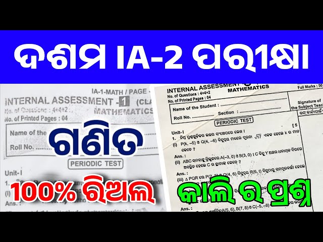 10th Class Math IA-2 Real Question With Answer 🔥 | 100% Correct Solution 2026