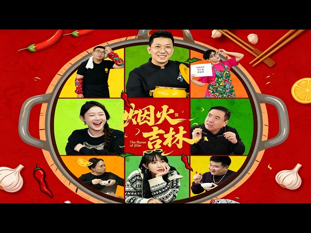 🔥【MULTI SUB】《烟火吉林》【短剧合集】#甜宠 #短剧 #都市 #热血 #短剧全集 #重生 #逆袭 #古装 #战斗 #大陆剧 #热门 #热门短剧推荐 #奈奈剧场