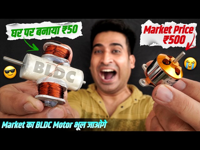 How To Make Bldc Motor का बाप At Home - High Speed Bldc Motor कैसे बनाये?