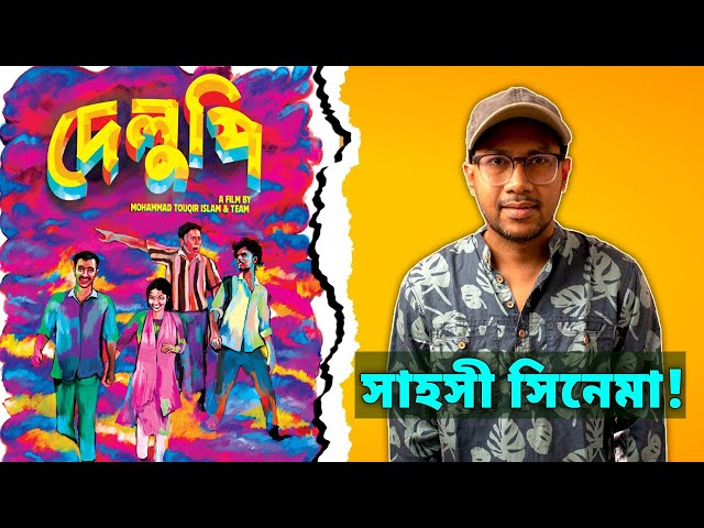 DELUPI Review | Why is it important to watch this movie?