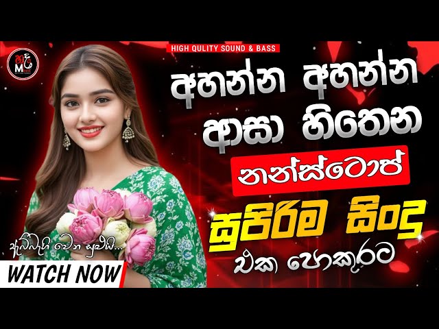Sinhala Old Band Nonstop | Sinhala Sindu | Best New Sinhala Songs Collection | Sinhala New Song