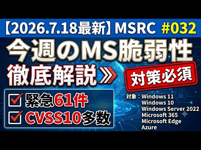 [MSRC #032 Latest Updates] 07-18-2026