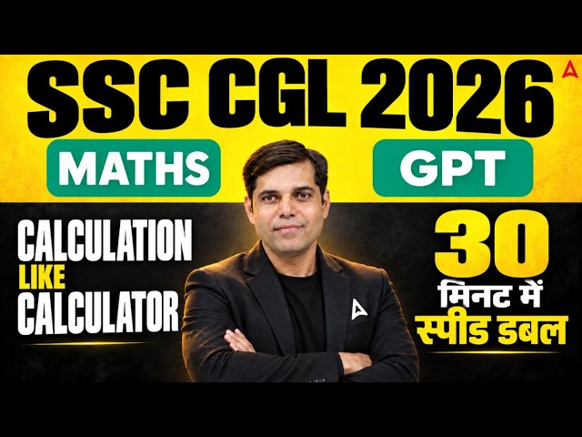 SSC CGL 2026 | SSC CGL Maths Calculation Tricks | SSC CGL Maths Classes By Ashish Sir