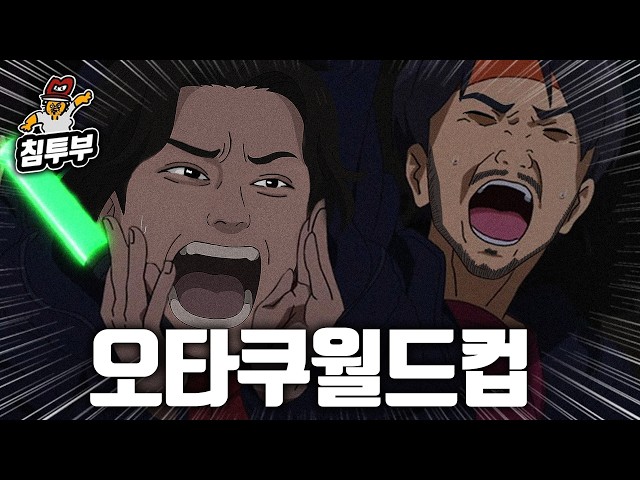 내 최애캐가 이렇게 일찍 탈락할 리가 없어!