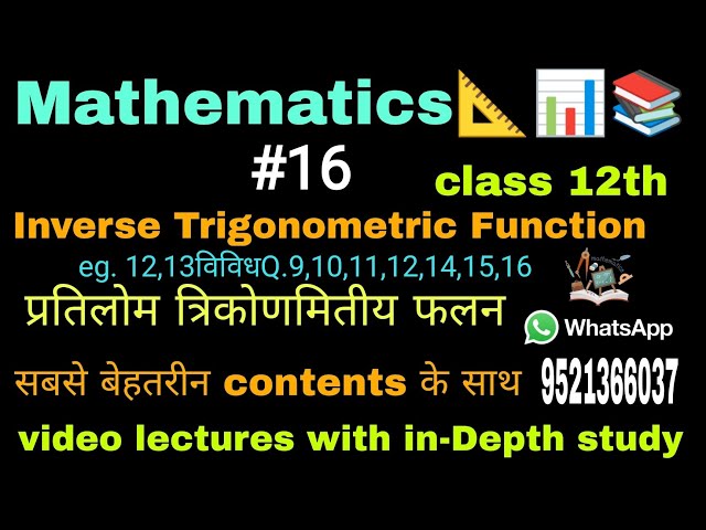 inverse trigonometric function | inverse trigonometry chapter 2 complet according to new syllabus