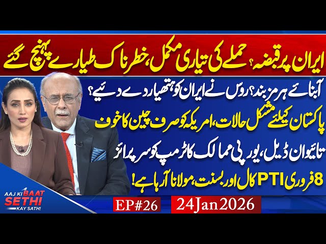 Attack on Iran: How Close Are We? New Defense Strategy: US on the Retreat? Feb 8 Protest?Najam Sethi