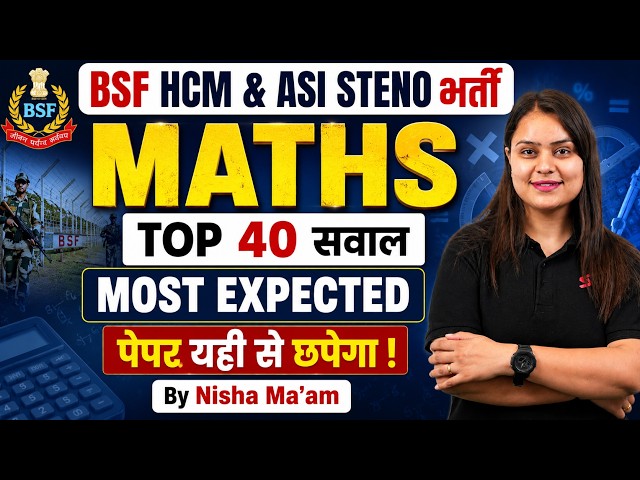 BSF HCM & ASI Steno Maths Class | BSF HCM Maths Expected Questions | Maths By Nisha Ma'am | Testbook