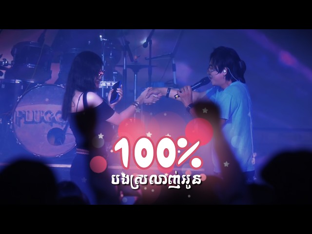 100% | Tena - live performance by PLUGGER BAND at STREET CHARITY SEASON II