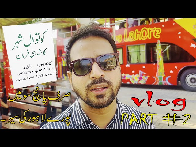 sightseeing lahore bus tour | sightseeing bus | masjid wazir khan | minar e pakistan | Part #02