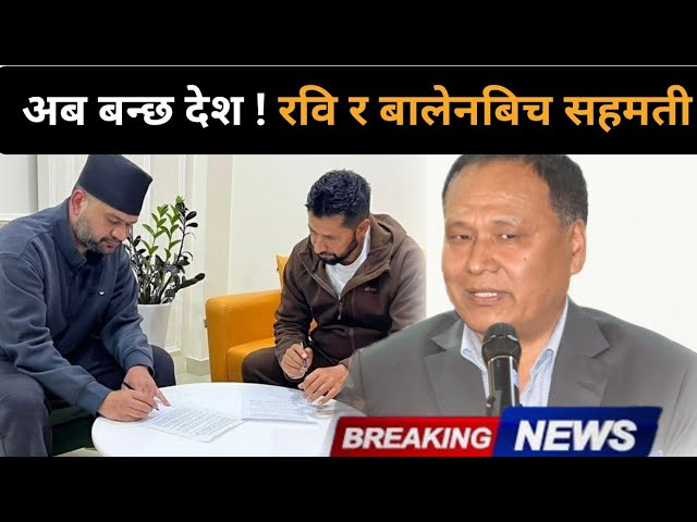 रवि,बालेन र कुलमानको सहमति लगत्तै कुलमानले खोले मुख: "भावी प्रधानमन्त्री बालेन, रवि पार्टी सभापति"