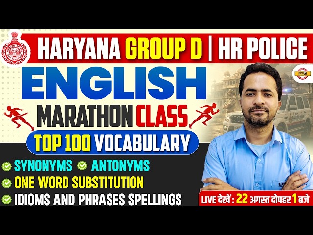 HARYANA GROUP D 2026 | HARYANA GROUP D ENGLISH CLASS | HARYANA GROUP D ENGLISH CLASSES
