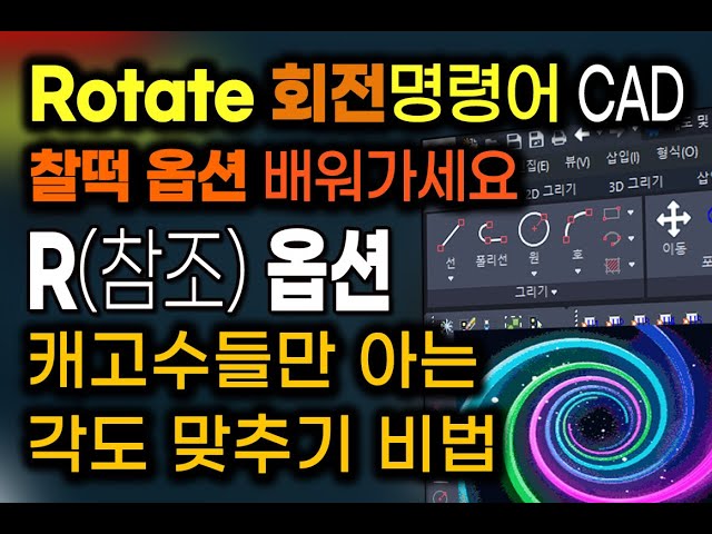 The ROTATE command: Mastering this perfect option will change the way you rotate. #CAD #CADian #A...