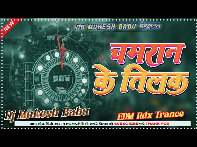 Chamran Ke Tilak Hathiyar Chadhela Chamar Ji Rangdari EDM Rdx Mix insta viral trending DJ