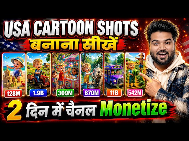 How to Create Viral USA Kids Cartoon Shorts Using AI? Secret Tutorial (2026) 🔥