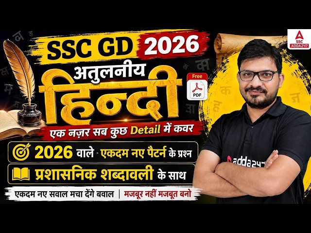 SSC GD 2026 | SSC GD Hindi Practice Set #47 | SSC GD Hindi Class By Atul Awasthi Sir