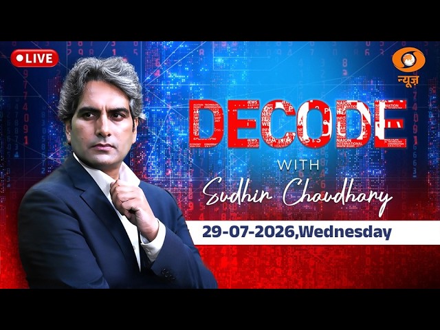 DECODE Live: Sudhir Chaudhary |Parliament Paper Leak Bill |CJP Jantar Mantar Protest FIR| Saurav Das