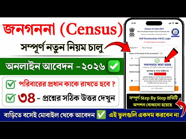 Census Online Application 2026 | Census online form fill-up | Census 2027 self-enumeration online