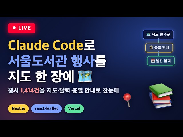 서울시 공공데이터를 이용한 바이브코딩 실습