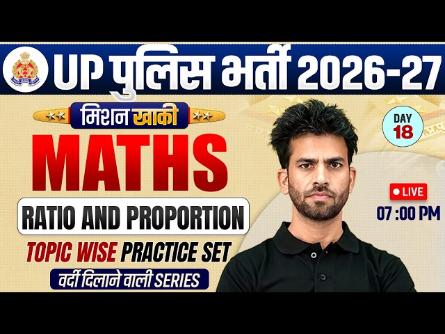 UP Police Constable 2026 Maths | Ratio and Proportion Top MCQs |Day 17| Topic Wise Practice Set