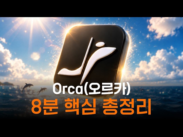 Orca Core Guide: A Deep Dive into the Hottest New Tool
