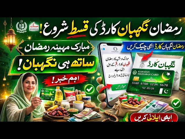 Negahban ration program check karne ka tarika | Negahban program registration 2026 | Negahban card