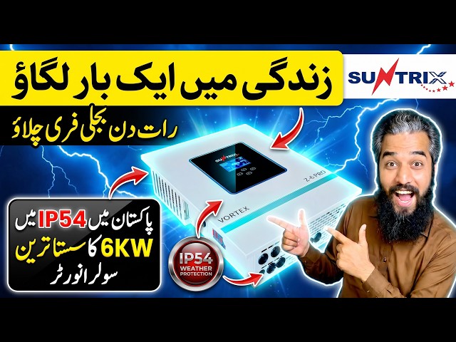 Suntrix VORTEX Z-6 PRO 6KW IP54 Solar Inverter Full Review | Price, Specs & Warranty in Pakistan