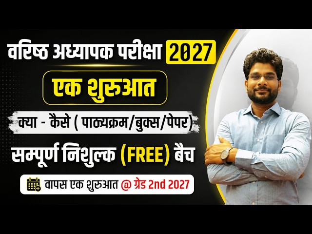 Senior Teacher 2027: What and How | A Complete Start | 2nd Grade Exam 2027 | By Bintu Sir