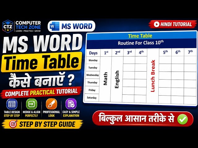 MS Word में Time Table कैसे बनाएं? | School Time Table Design in MS Word | Practical Hindi Tutorial