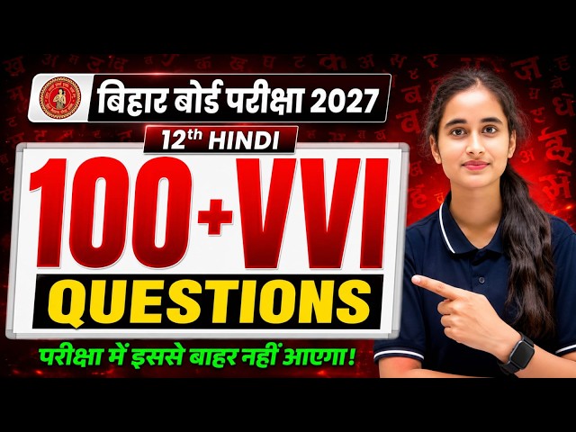 Class 12th Hindi Top 100 Objective Question Solution 2027