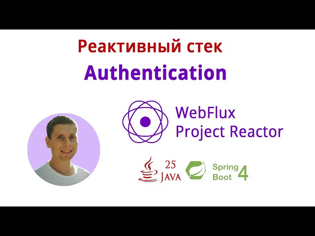 12. Authentication (Reactive Stack: WebFlux, Spring Boot 4, Java 25)