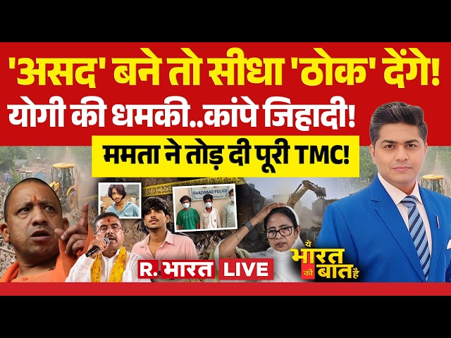This is Bharat Ki Baat LIVE: Bulldozer Action after Asad Encounter | Surya Murder | CM Yogi | Mamata