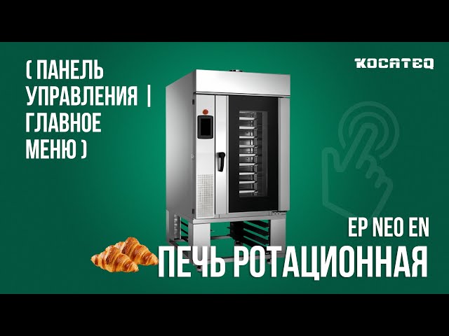 Kocateq EP NEO 10 EN Rotary Oven | Control Panel | Main Menu | Video Instructions