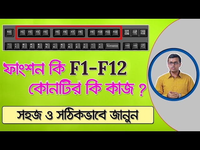 Computer Function Key Uses F1 to F12 in Bangla | ফাংশন কি এর কাজ